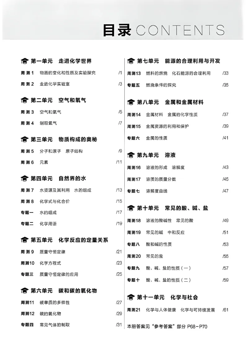 《九全化学周末提升测A4_2026秋初中教辅合集_2027学习之星_2027《学习之星•同步测》9全化学（人教）》第2页预览