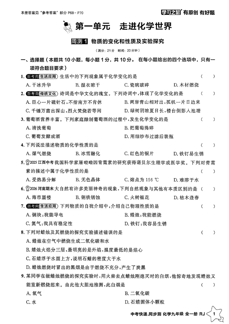 《九全化学周末提升测A4_2026秋初中教辅合集_2027学习之星_2027《学习之星•同步测》9全化学（人教）》第3页预览