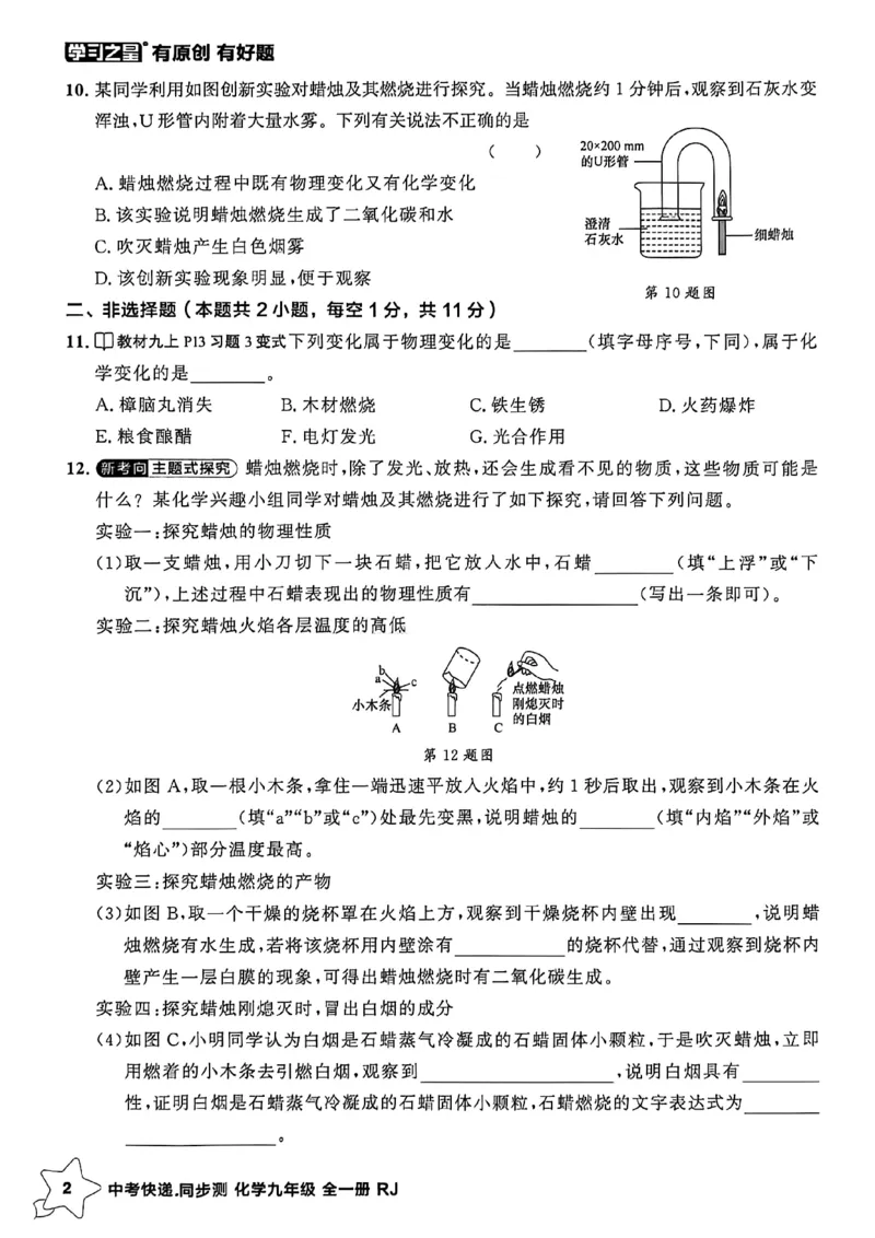 《九全化学周末提升测A4_2026秋初中教辅合集_2027学习之星_2027《学习之星•同步测》9全化学（人教）》第4页预览