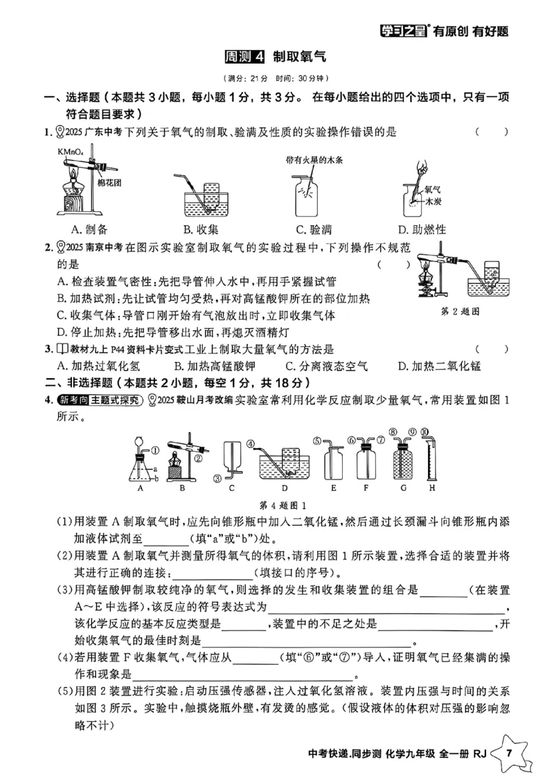 《九全化学周末提升测A4_2026秋初中教辅合集_2027学习之星_2027《学习之星•同步测》9全化学（人教）》第9页预览
