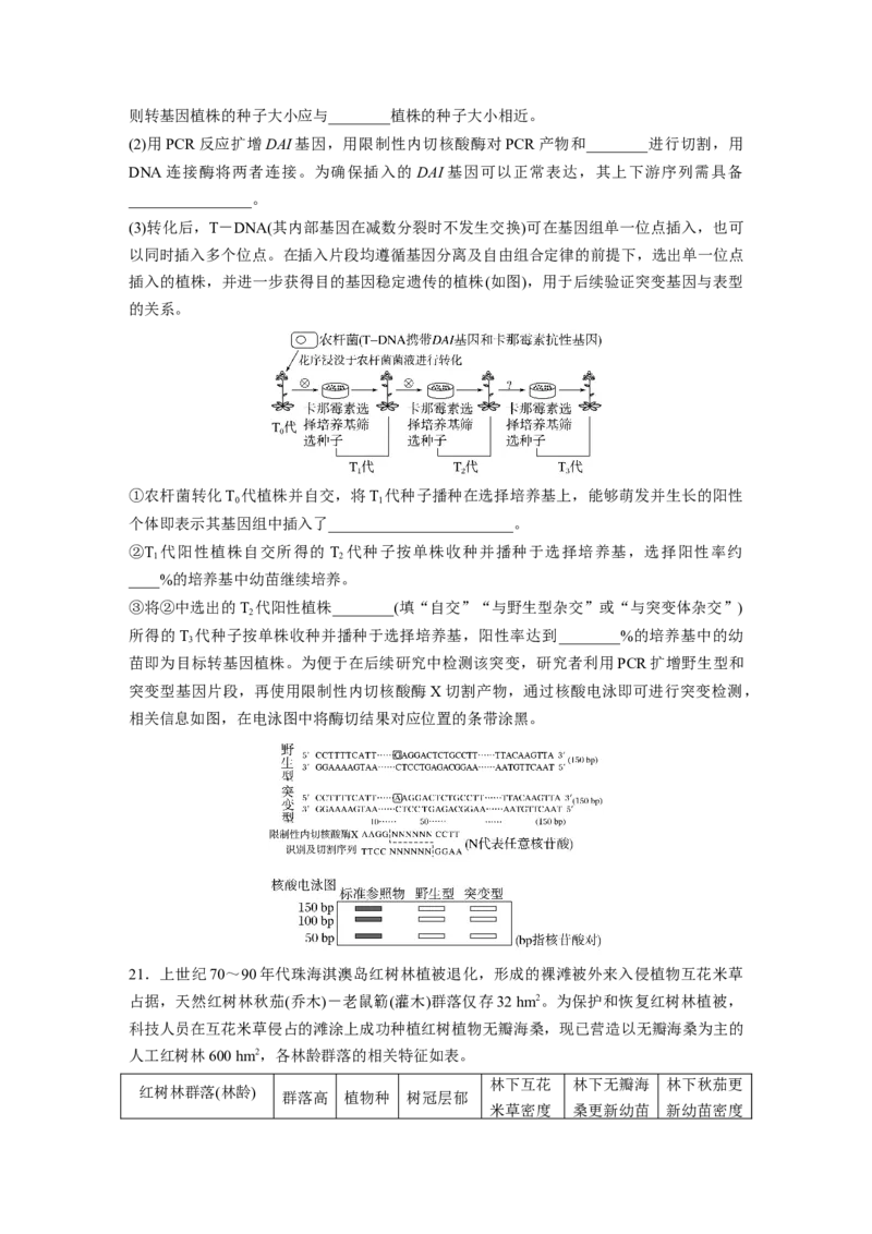 《广东卷（精校版）-1950e4386084_2026版高中《二三轮复习+冲刺复习》_高考生物生物二轮2026届高考生物步步高大二轮专题复习教师用书(word版)+教师用书配套PPT+题库(word版)(完整版)》第7页预览