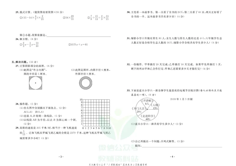 《《寒假开心果》六年级寒假数学人教版试卷_07.小学语文、英语、数学专区_小学寒假教辅汇总_1~6年级寒假开心果·快乐假期》第2页预览