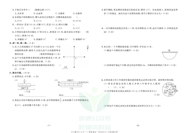 《《寒假开心果》六年级寒假数学人教版试卷_07.小学语文、英语、数学专区_小学寒假教辅汇总_1~6年级寒假开心果·快乐假期》第4页预览
