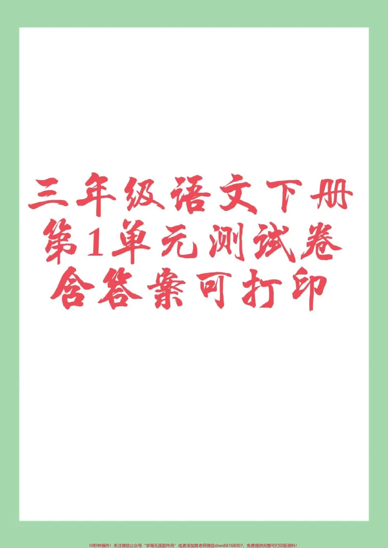 《#家长收藏孩子受益#好好学习天天向上#必考考点#三年级语文家长为孩子保存练习可打印》第1页预览