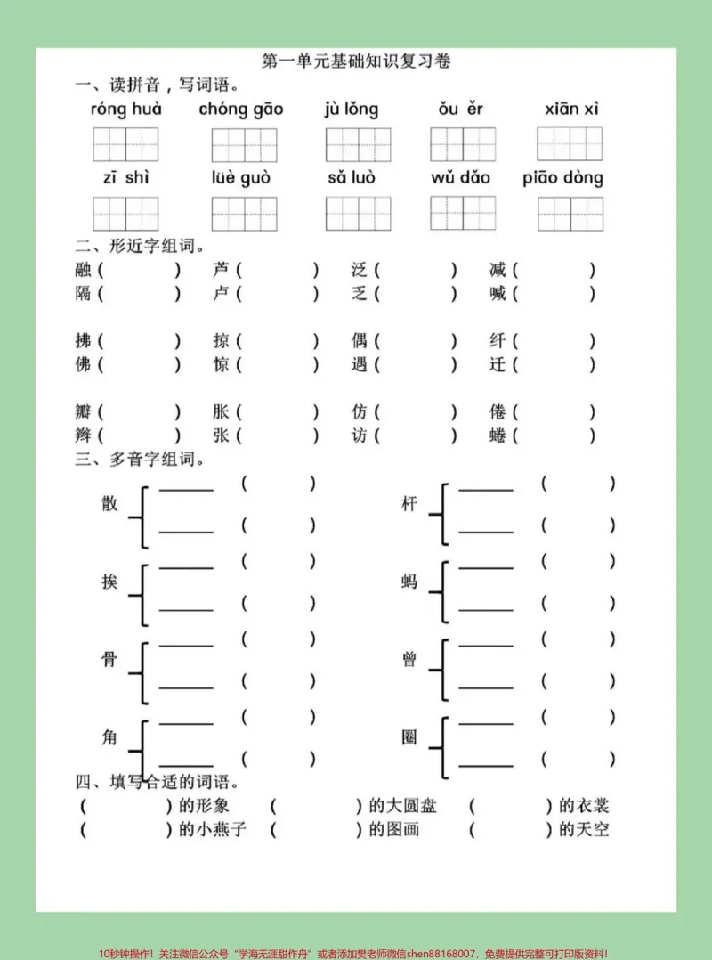 《#家长收藏孩子受益#好好学习天天向上#必考考点#三年级语文家长为孩子保存练习可打印》第2页预览