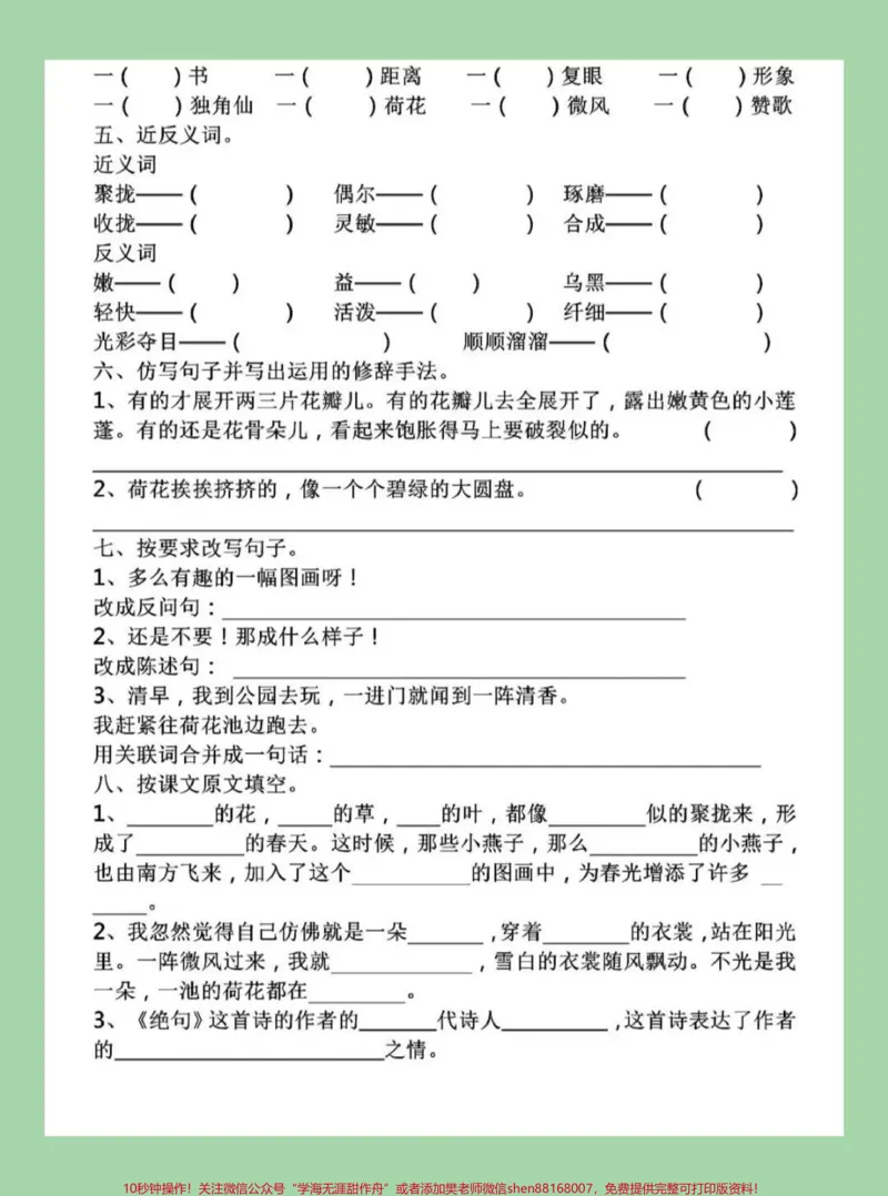 《#家长收藏孩子受益#好好学习天天向上#必考考点#三年级语文家长为孩子保存练习可打印》第3页预览