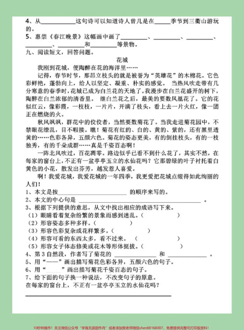 《#家长收藏孩子受益#好好学习天天向上#必考考点#三年级语文家长为孩子保存练习可打印》第4页预览