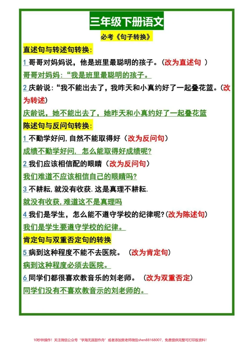 《三年级下册语文必考句子专项汇总大全#家长收藏孩子受益#教育#学习#小学语文#每天学习一点点》第1页预览