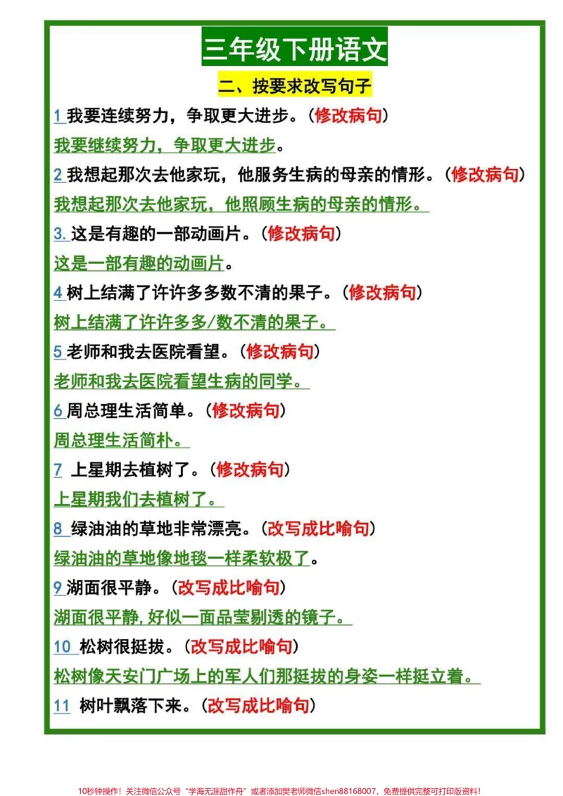 《三年级下册语文必考句子专项汇总大全#家长收藏孩子受益#教育#学习#小学语文#每天学习一点点》第2页预览