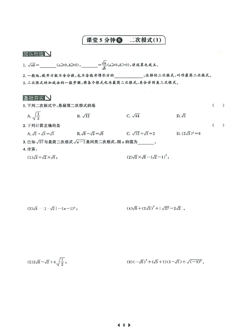 《初中数学-课时作业本-8上D本_2026秋初中教辅合集_2027《春如金卷•课时作业本》8上数学（北师）》第10页预览
