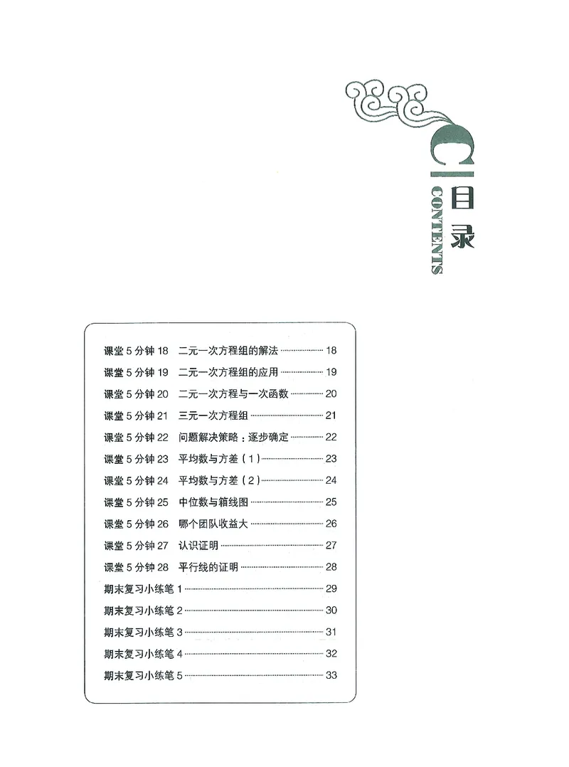 《初中数学-课时作业本-8上D本_2026秋初中教辅合集_2027《春如金卷•课时作业本》8上数学（北师）》第2页预览