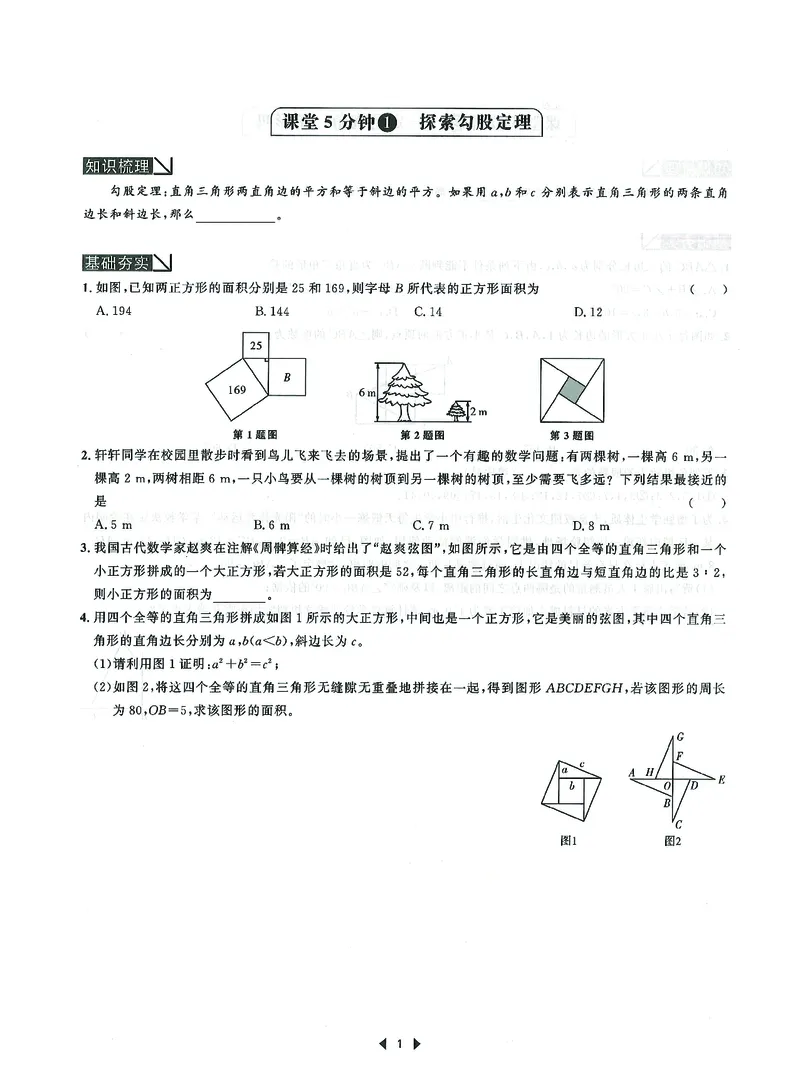 《初中数学-课时作业本-8上D本_2026秋初中教辅合集_2027《春如金卷•课时作业本》8上数学（北师）》第3页预览