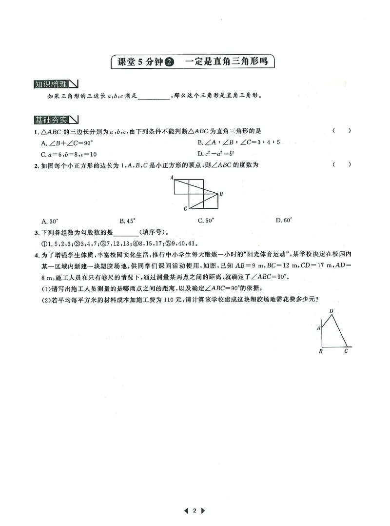 《初中数学-课时作业本-8上D本_2026秋初中教辅合集_2027《春如金卷•课时作业本》8上数学（北师）》第4页预览