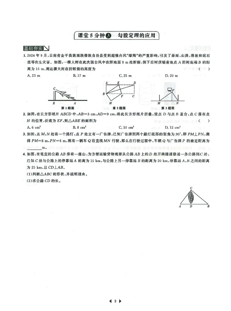 《初中数学-课时作业本-8上D本_2026秋初中教辅合集_2027《春如金卷•课时作业本》8上数学（北师）》第5页预览