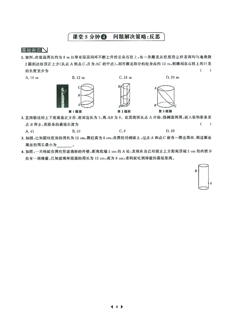 《初中数学-课时作业本-8上D本_2026秋初中教辅合集_2027《春如金卷•课时作业本》8上数学（北师）》第6页预览