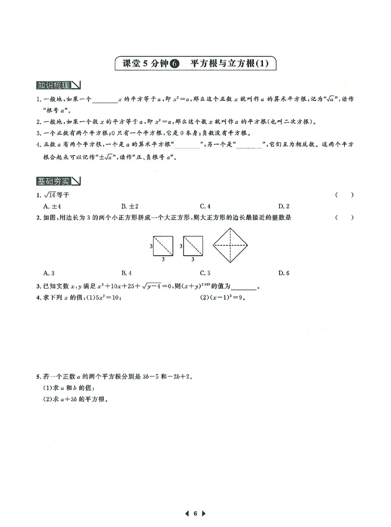 《初中数学-课时作业本-8上D本_2026秋初中教辅合集_2027《春如金卷•课时作业本》8上数学（北师）》第8页预览