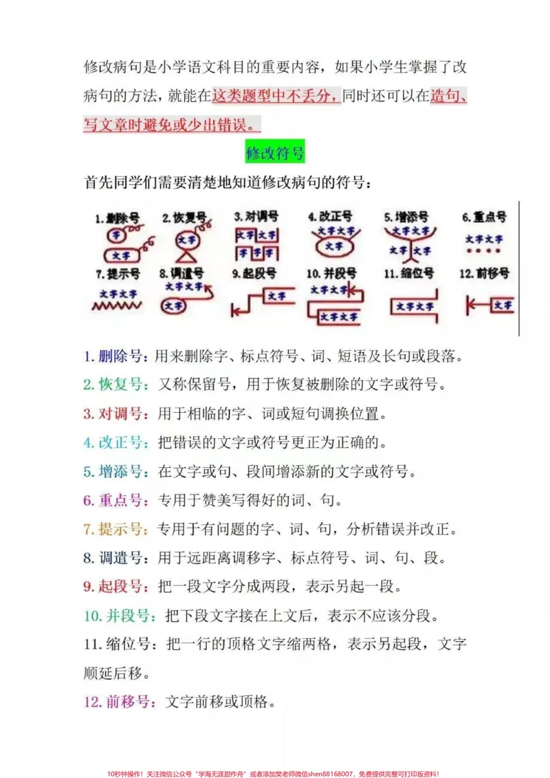 《三年级关注♥️》第1页预览