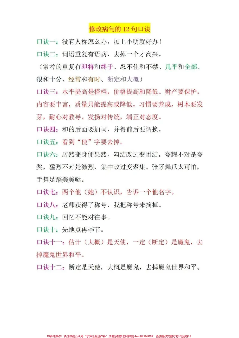 《三年级关注♥️》第2页预览