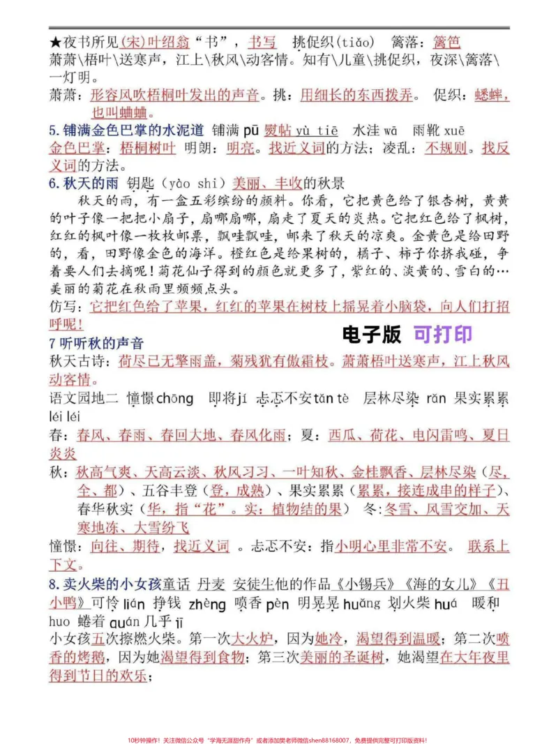 《三年级语文上册期末考试必背知识点汇总。三年级语文上册期末必考知识点总结，家长们打印给孩子背熟，考试不丢分#家长收藏孩子受益#三年级语文#期末复习#三年级上册语文#小学知识点归纳》第2页预览
