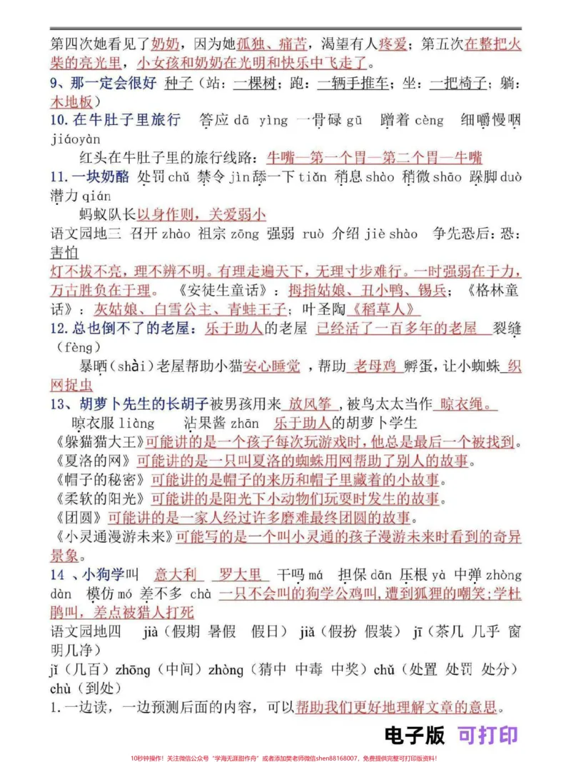 《三年级语文上册期末考试必背知识点汇总。三年级语文上册期末必考知识点总结，家长们打印给孩子背熟，考试不丢分#家长收藏孩子受益#三年级语文#期末复习#三年级上册语文#小学知识点归纳》第3页预览