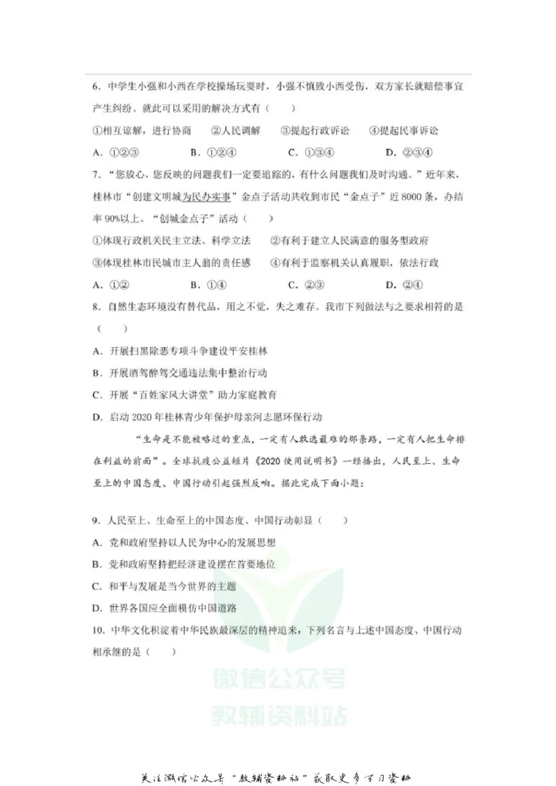 《2020广西桂林中考道德与法治真题及答案_初高中资料库_初中资料库（转存避免链接过期失效）_初中政治》第2页预览