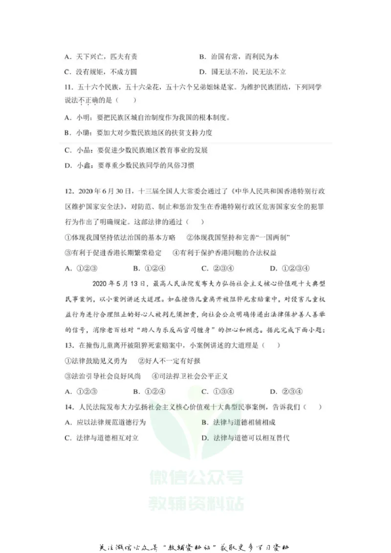 《2020广西桂林中考道德与法治真题及答案_初高中资料库_初中资料库（转存避免链接过期失效）_初中政治》第3页预览
