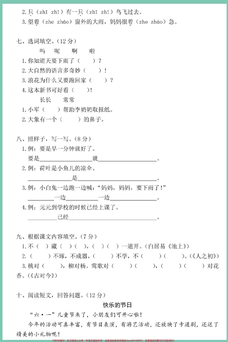 《一年级语文下册期末综合检测卷。#期末复习#试卷#期末测试卷#期末试卷#期末检测卷》第3页预览