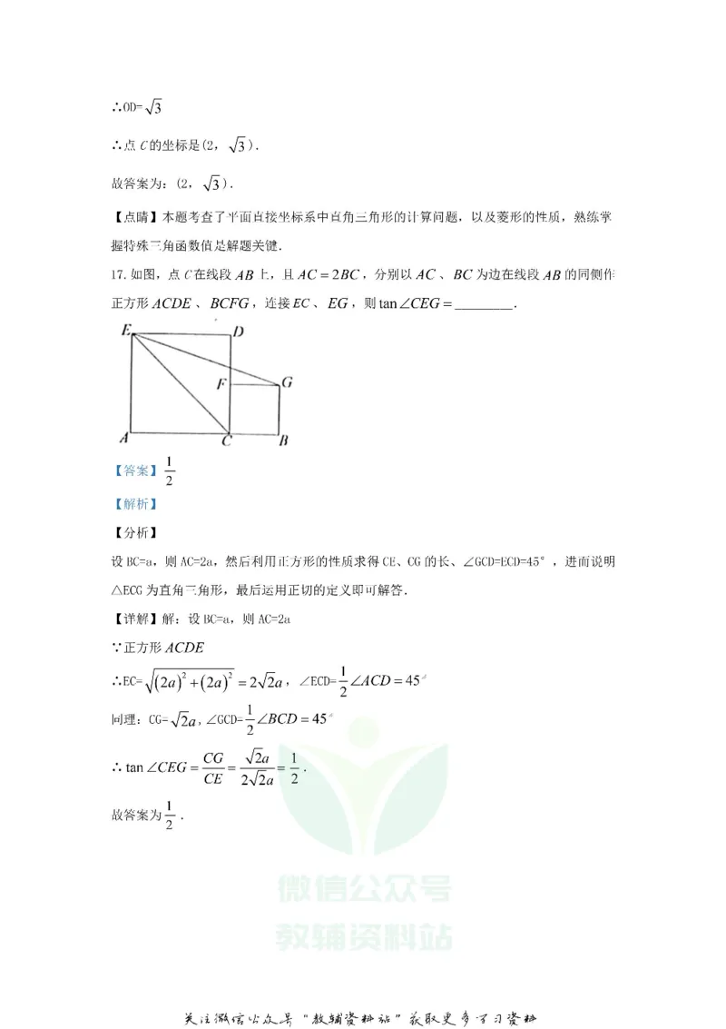 《2020江苏省常州市中考数学真题及答案_初高中资料库_初中资料库（转存避免链接过期失效）_初中数学》第10页预览