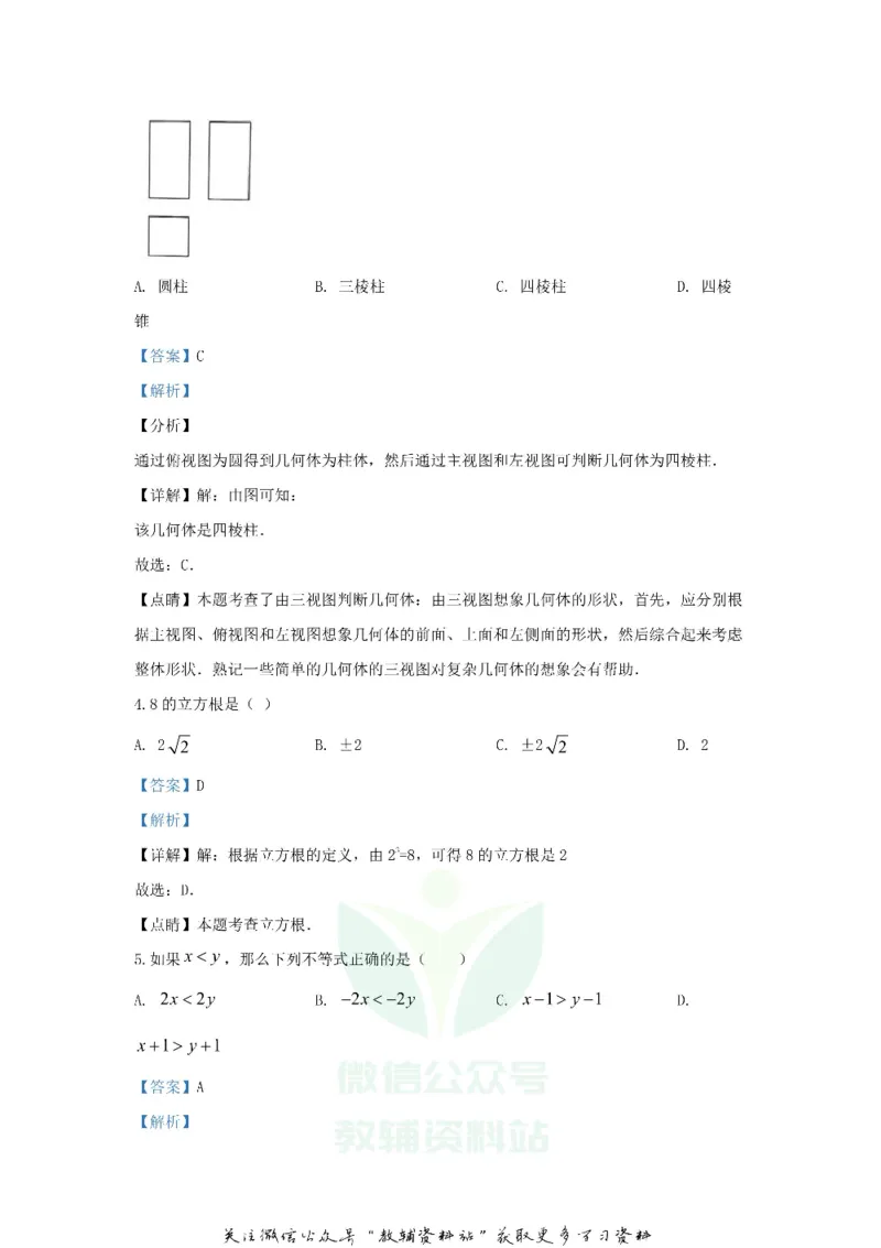 《2020江苏省常州市中考数学真题及答案_初高中资料库_初中资料库（转存避免链接过期失效）_初中数学》第2页预览
