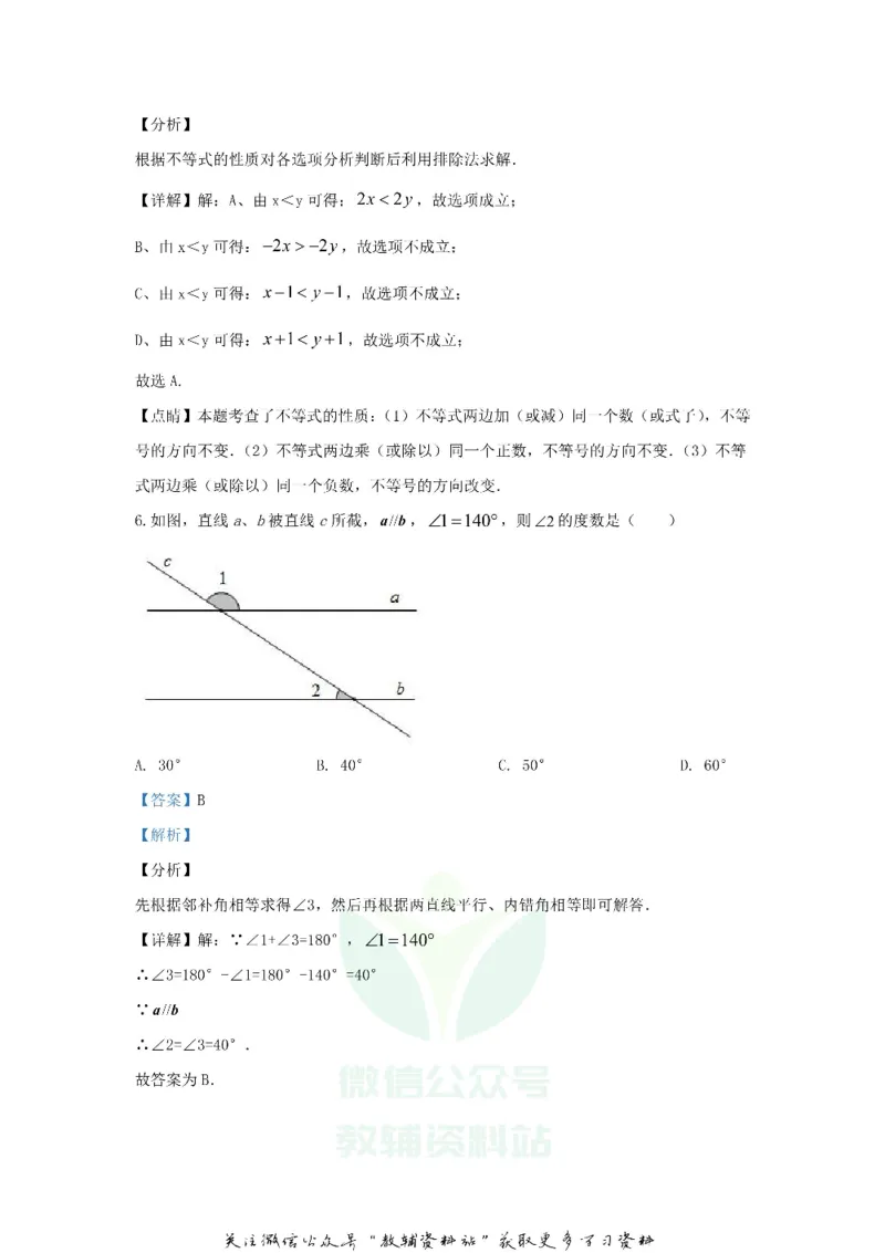 《2020江苏省常州市中考数学真题及答案_初高中资料库_初中资料库（转存避免链接过期失效）_初中数学》第3页预览