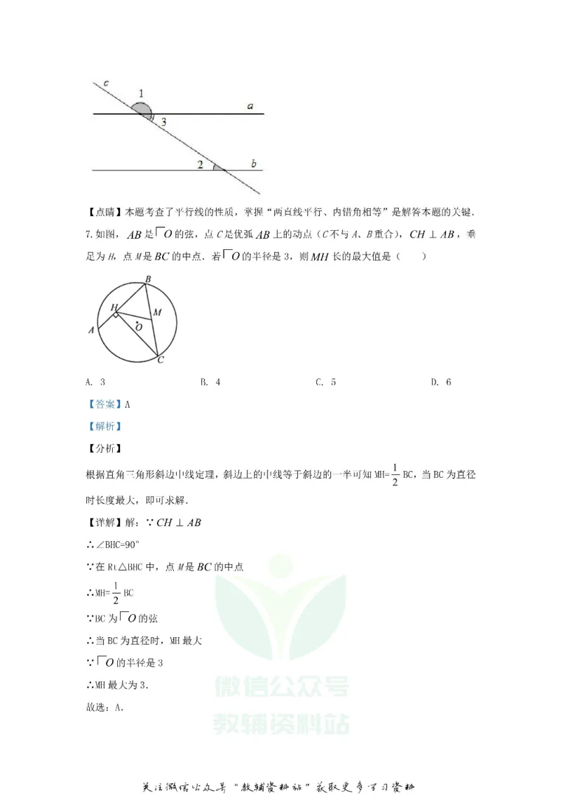 《2020江苏省常州市中考数学真题及答案_初高中资料库_初中资料库（转存避免链接过期失效）_初中数学》第4页预览