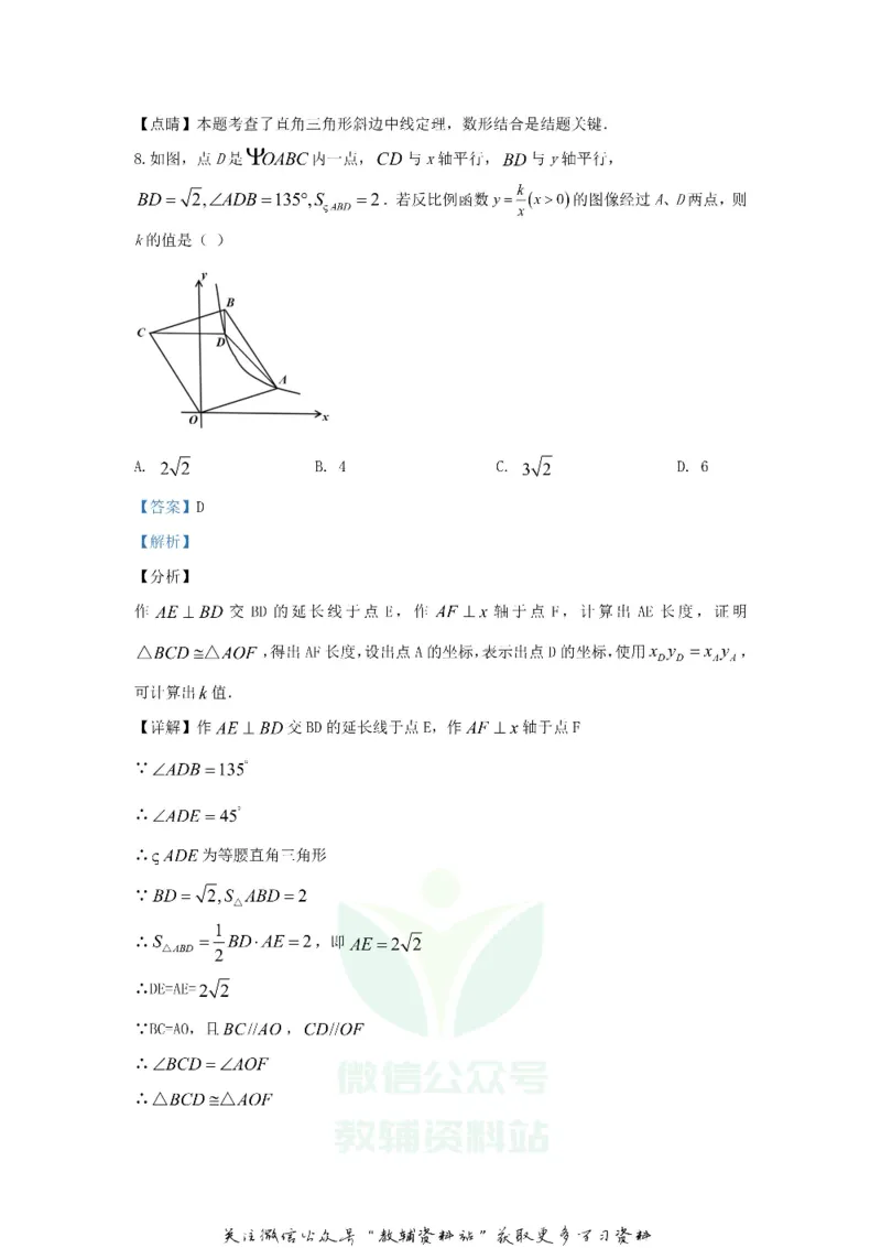 《2020江苏省常州市中考数学真题及答案_初高中资料库_初中资料库（转存避免链接过期失效）_初中数学》第5页预览
