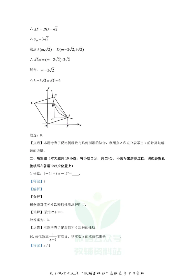 《2020江苏省常州市中考数学真题及答案_初高中资料库_初中资料库（转存避免链接过期失效）_初中数学》第6页预览