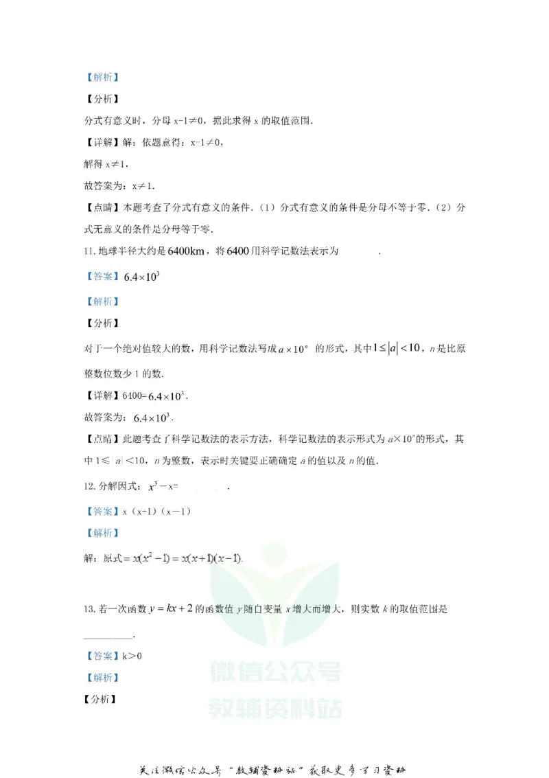 《2020江苏省常州市中考数学真题及答案_初高中资料库_初中资料库（转存避免链接过期失效）_初中数学》第7页预览