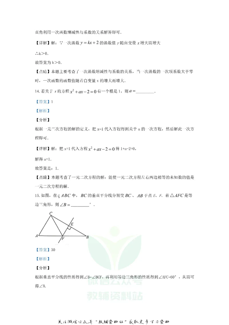《2020江苏省常州市中考数学真题及答案_初高中资料库_初中资料库（转存避免链接过期失效）_初中数学》第8页预览