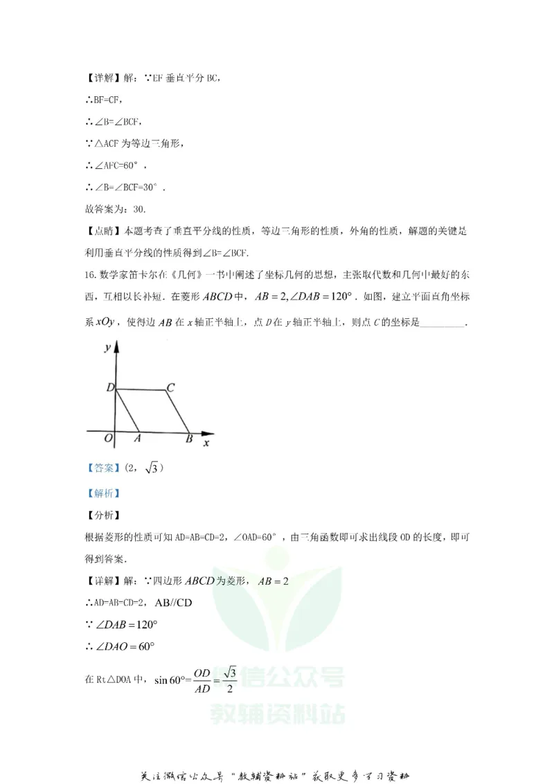 《2020江苏省常州市中考数学真题及答案_初高中资料库_初中资料库（转存避免链接过期失效）_初中数学》第9页预览