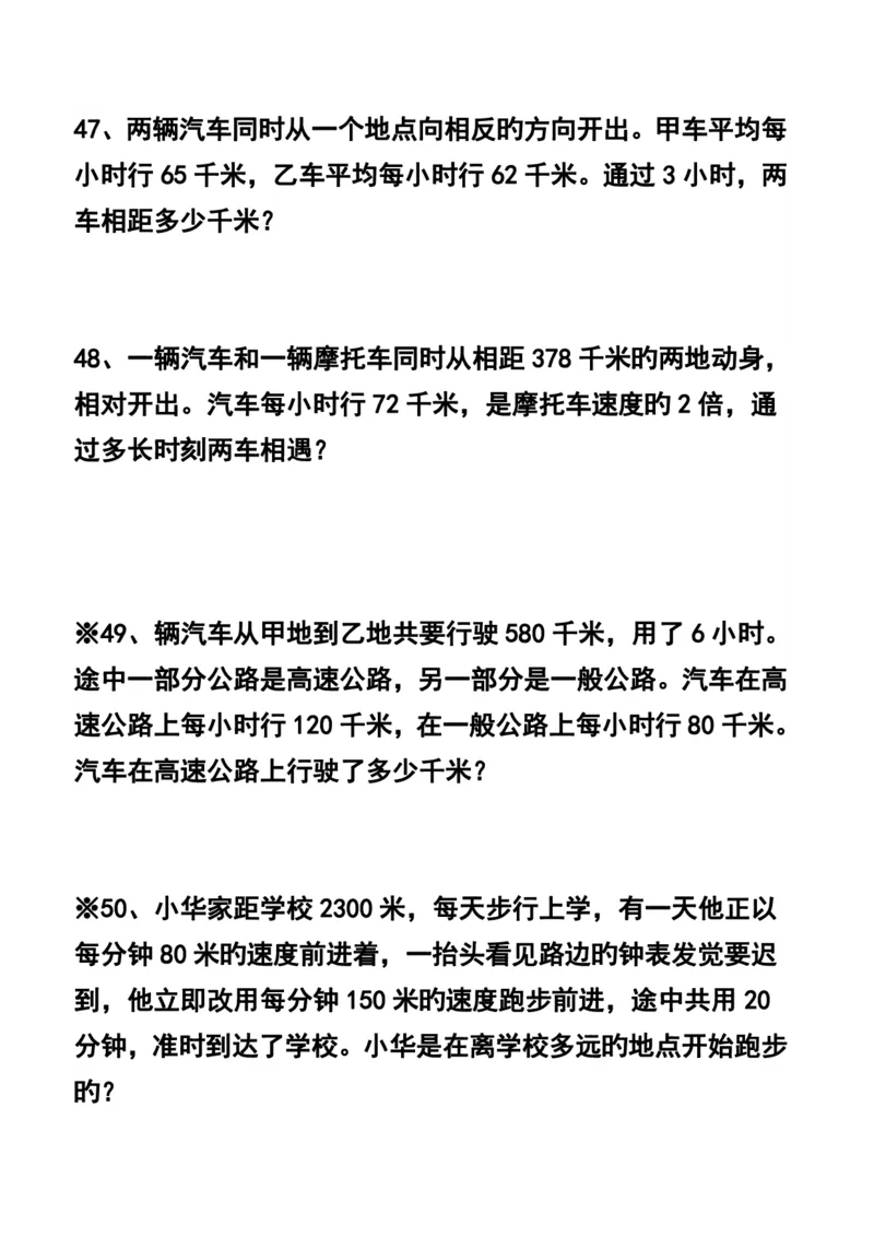 《四年级数学应用题汇总_4年级上册同步教辅_4上数学_四上数学应用题专项》第10页预览