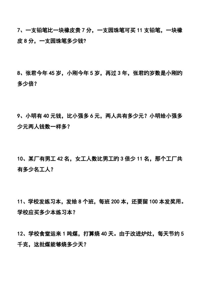 《四年级数学应用题汇总_4年级上册同步教辅_4上数学_四上数学应用题专项》第2页预览