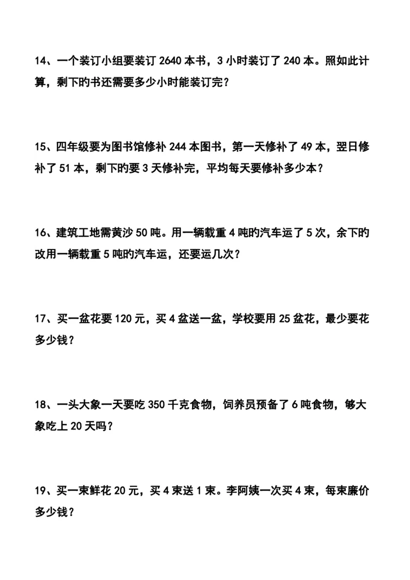 《四年级数学应用题汇总_4年级上册同步教辅_4上数学_四上数学应用题专项》第3页预览
