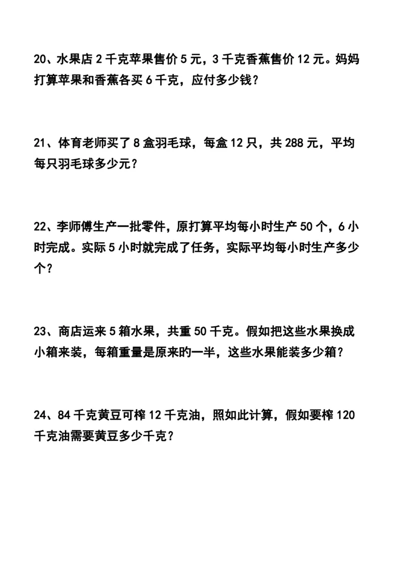 《四年级数学应用题汇总_4年级上册同步教辅_4上数学_四上数学应用题专项》第4页预览