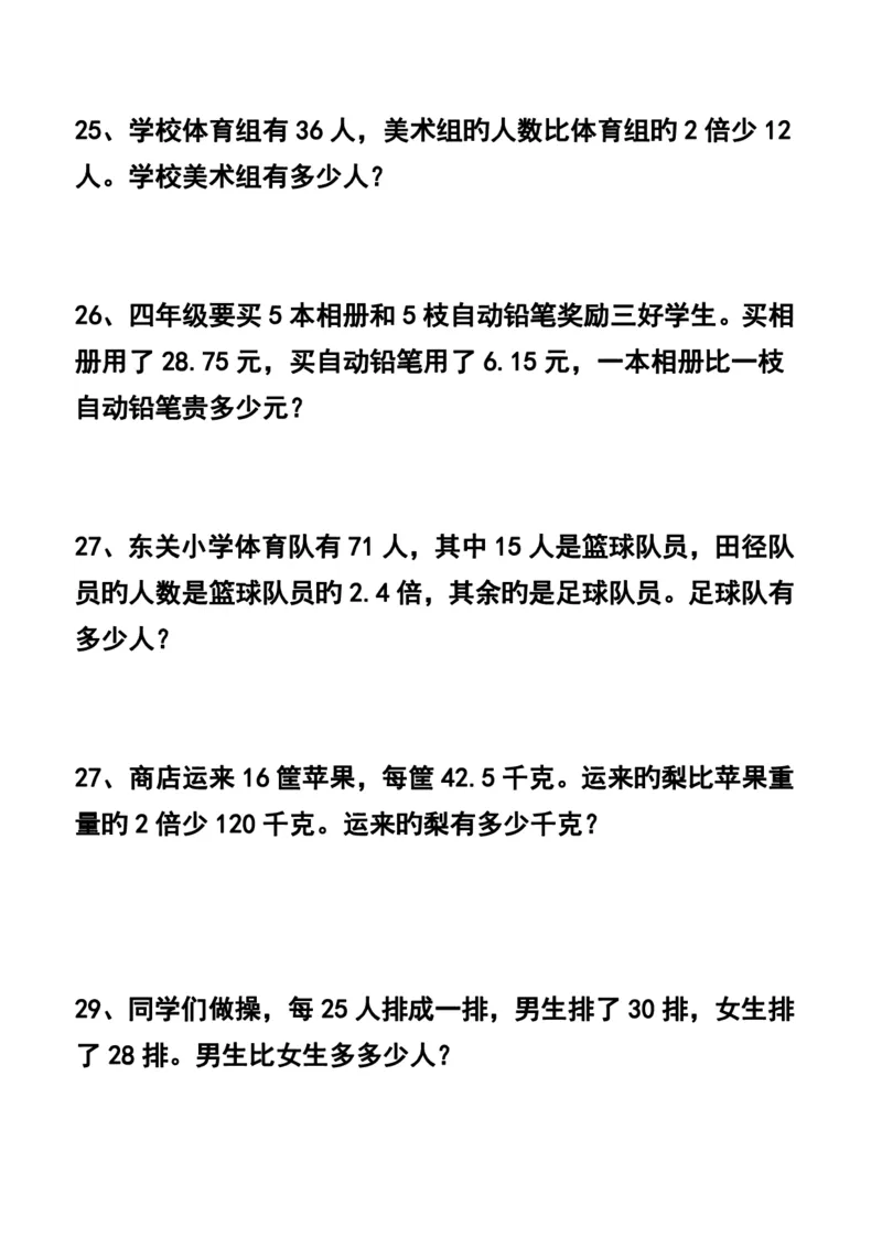 《四年级数学应用题汇总_4年级上册同步教辅_4上数学_四上数学应用题专项》第5页预览