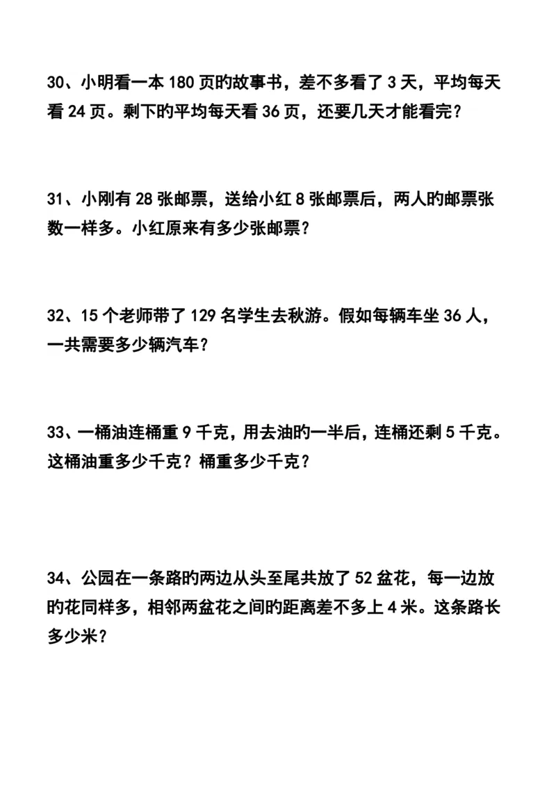 《四年级数学应用题汇总_4年级上册同步教辅_4上数学_四上数学应用题专项》第6页预览