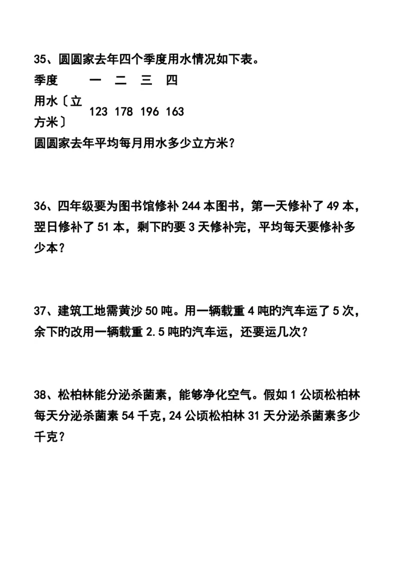 《四年级数学应用题汇总_4年级上册同步教辅_4上数学_四上数学应用题专项》第7页预览