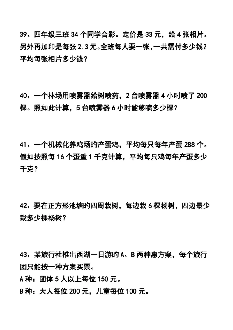 《四年级数学应用题汇总_4年级上册同步教辅_4上数学_四上数学应用题专项》第8页预览