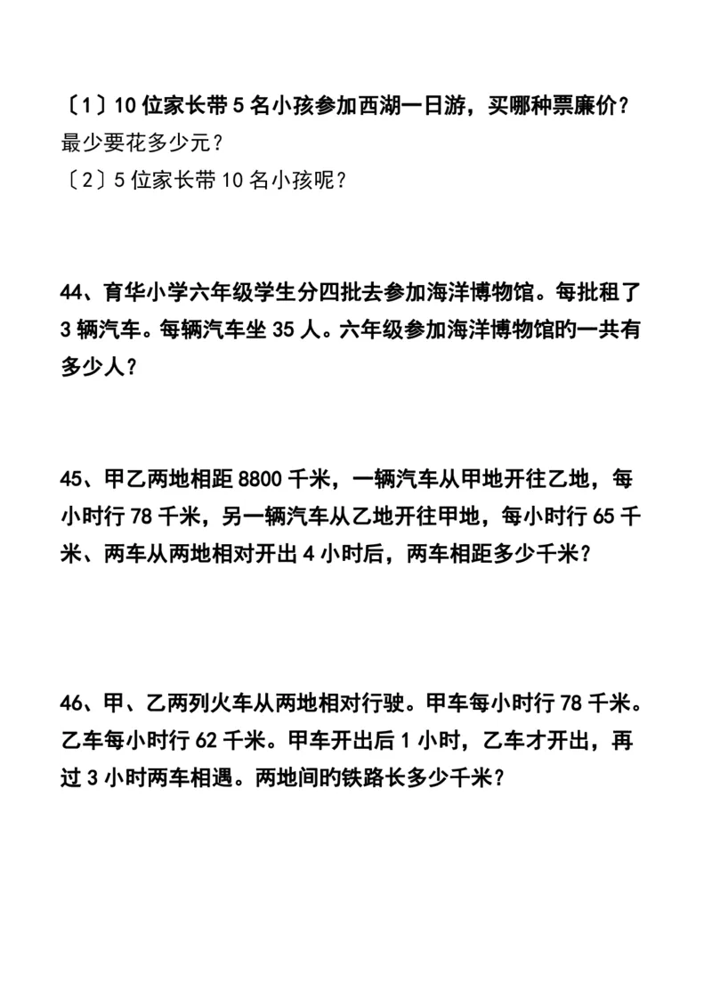 《四年级数学应用题汇总_4年级上册同步教辅_4上数学_四上数学应用题专项》第9页预览