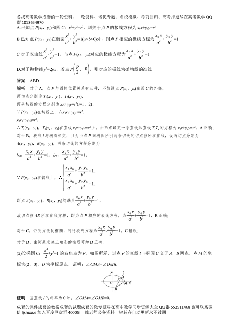 《专题五　第5讲　高端视角下的解析几何_2026版高中《二三轮复习+冲刺复习》_教师用书Word版文档_专题突破》第2页预览