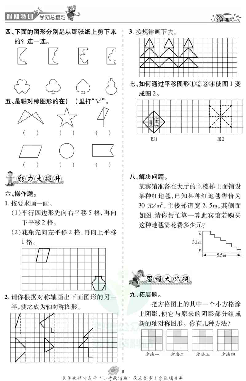 《假期特训·学期总复习五年级寒假数学北师版_07.小学语文、英语、数学专区_小学寒假教辅汇总_1~8年级假期特训·学期总复习_5年级》第10页预览