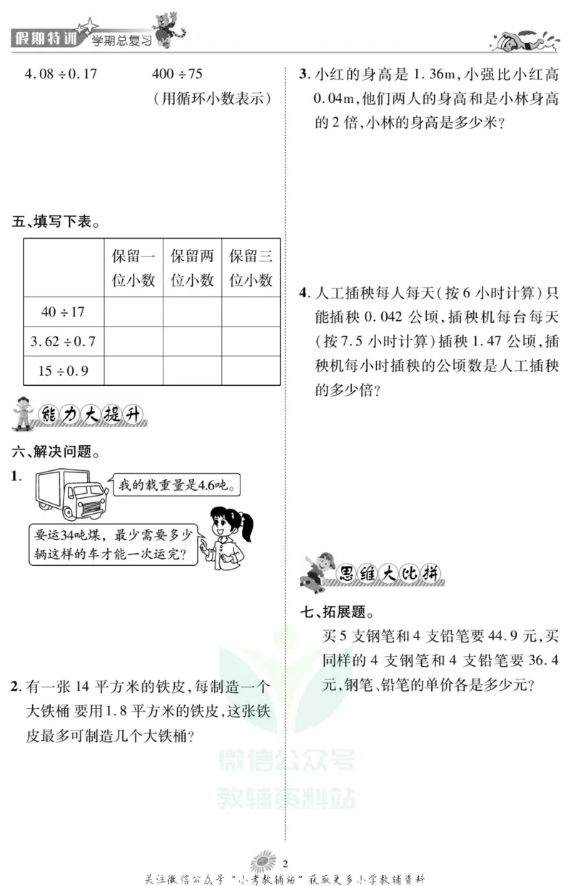 《假期特训·学期总复习五年级寒假数学北师版_07.小学语文、英语、数学专区_小学寒假教辅汇总_1~8年级假期特训·学期总复习_5年级》第4页预览
