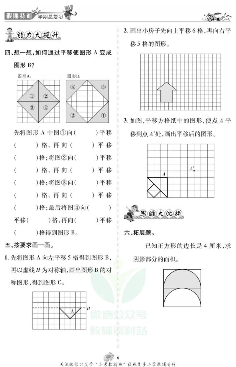 《假期特训·学期总复习五年级寒假数学北师版_07.小学语文、英语、数学专区_小学寒假教辅汇总_1~8年级假期特训·学期总复习_5年级》第8页预览