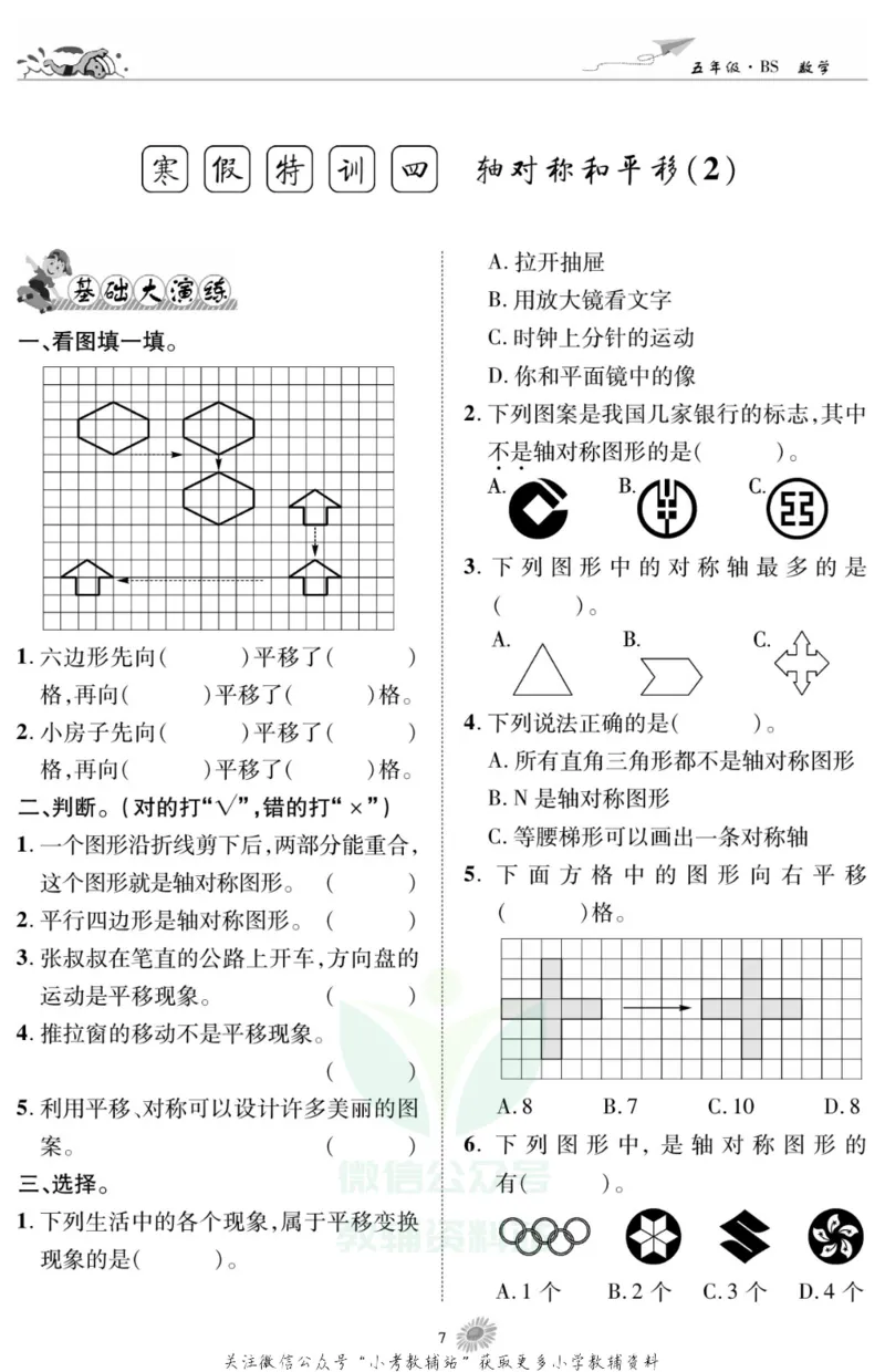 《假期特训·学期总复习五年级寒假数学北师版_07.小学语文、英语、数学专区_小学寒假教辅汇总_1~8年级假期特训·学期总复习_5年级》第9页预览